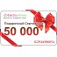 Подарочный сертификат 50 000 рублей миниатюра 